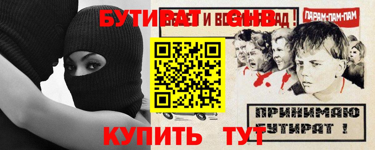Бутират BDO Южноуральск