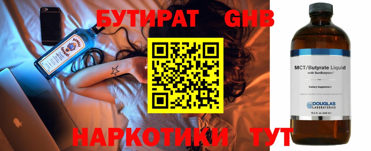 БУТИРАТ Butirat  Вход с VPN  Южноуральск 