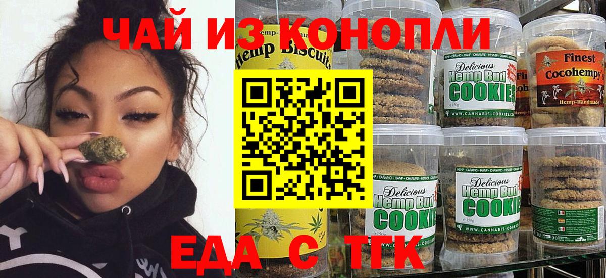 Южноуральск  Печенье с ТГК конопля  Вход с VPN 