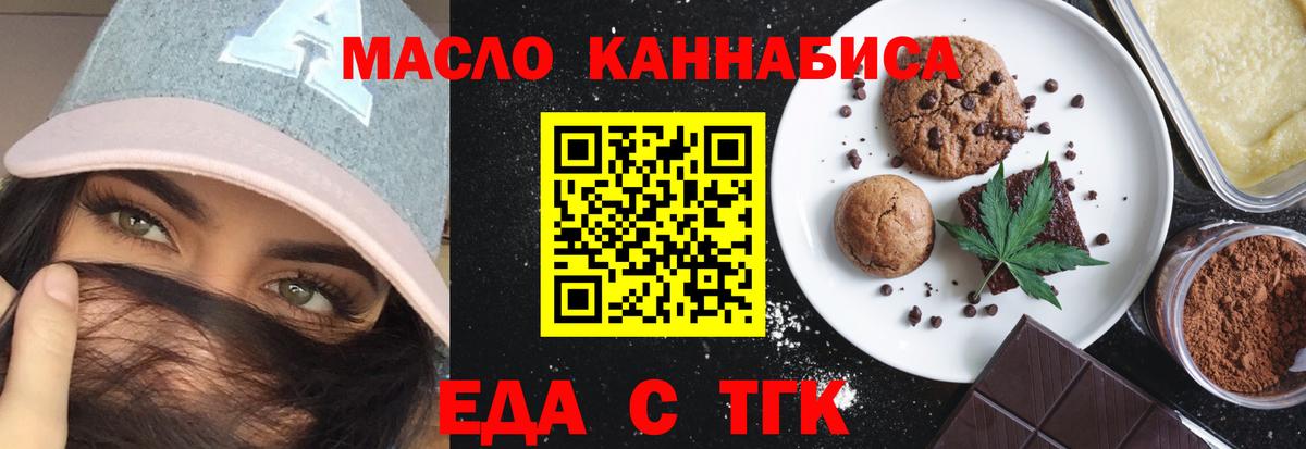 Еда ТГК конопля Южноуральск