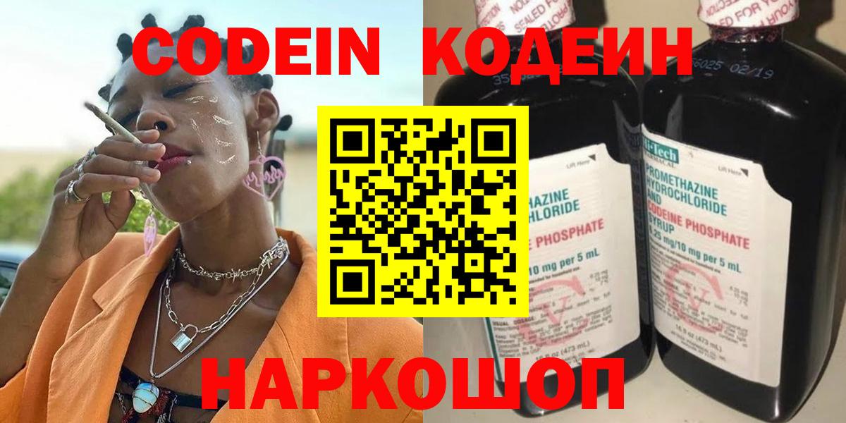 Кодеин Purple Drank Южноуральск