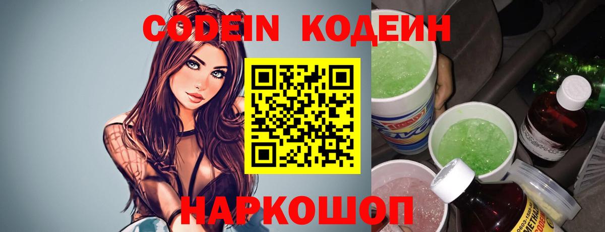 Codein Purple Drank  Вход с VPN  Южноуральск 