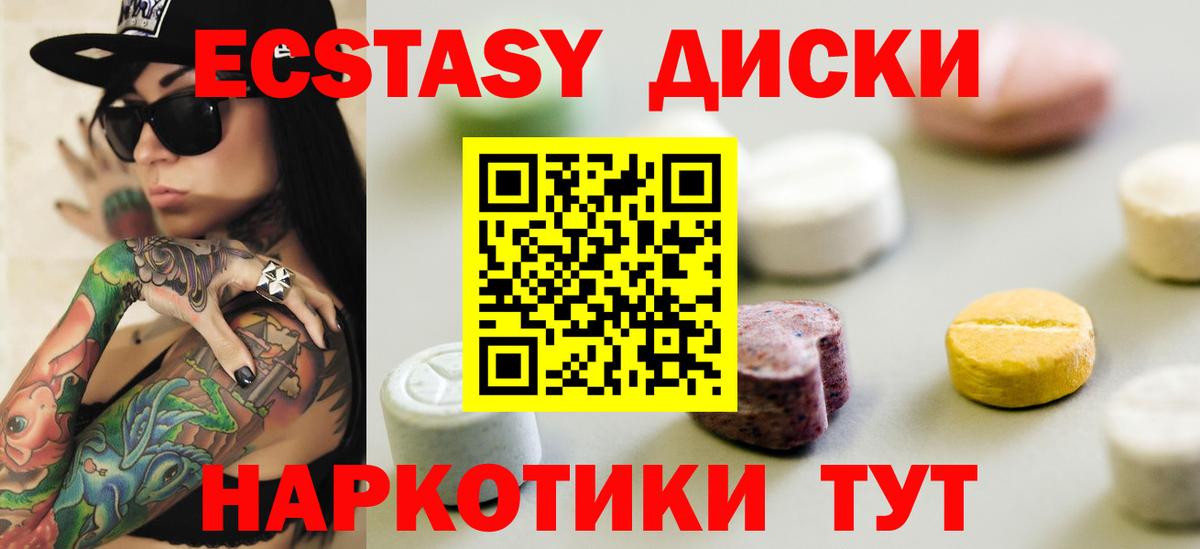 Экстази 280 MDMA Южноуральск