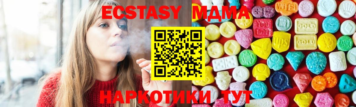 Экстази MDMA  Ecstasy 300 mg  Ecstasy  Южноуральск  Вход с VPN 