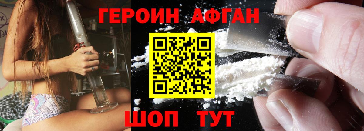 Героин хмурый Южноуральск