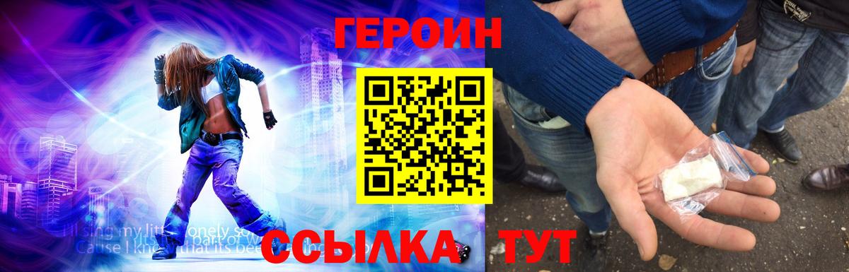ГЕРОИН  Вход с VPN  Южноуральск  ГЕРОИН герыч 