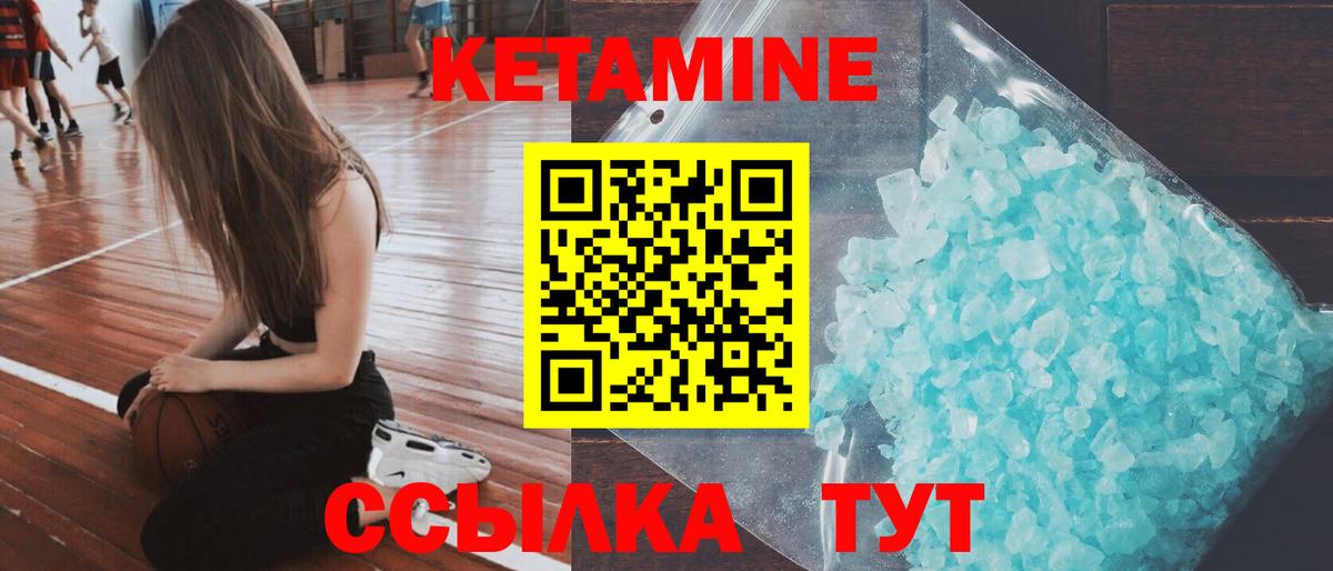 Кетамин VHQ Южноуральск