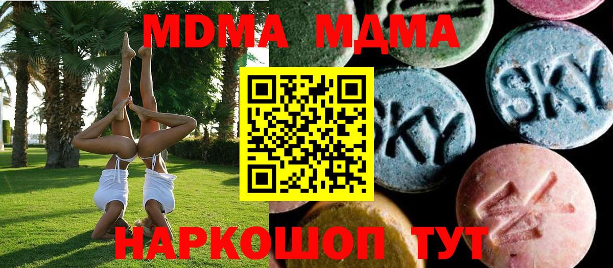 МДМА Molly  Вход с VPN  Южноуральск 