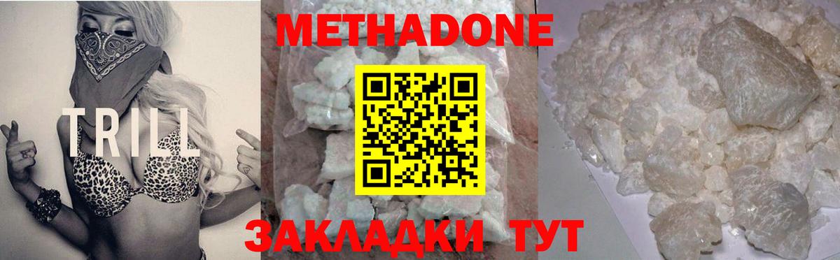 МЕТАДОН мёд Южноуральск